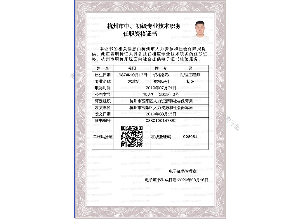 資質證書